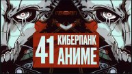Как аниме создало и убило киберпанк