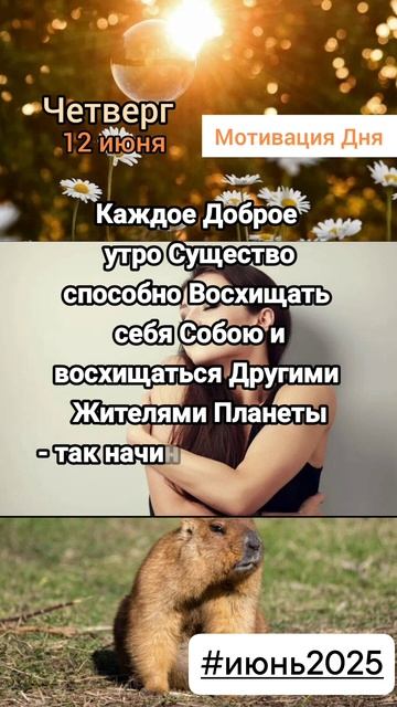 Мотивация Дня