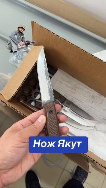 Нож Якут бюджетный вариант