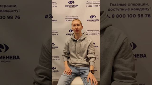 Отзыв о лазерной коррекции зрения в клинике "Зрение Нева", 88001009876