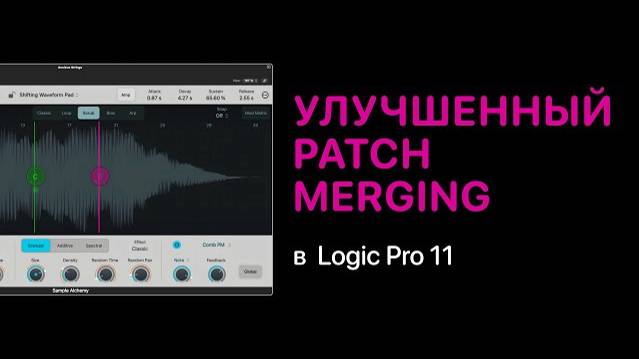 Улучшенный Patch Merging в Logic Pro 11 [Logic Pro Help]