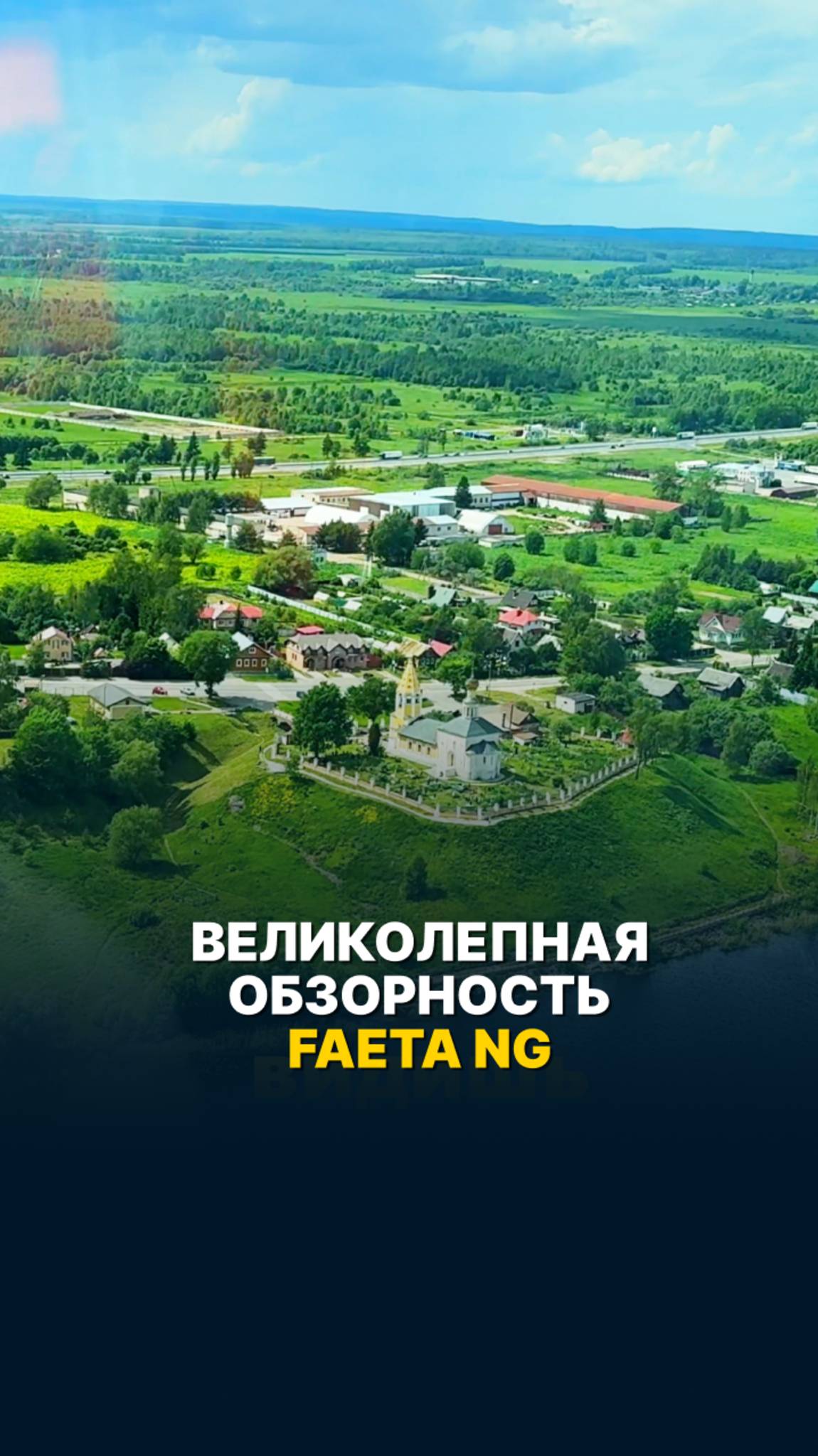 ВЕЛИКОЛЕПНАЯ ОБЗОРНОСТЬ - FAETA NG #малаяавиация