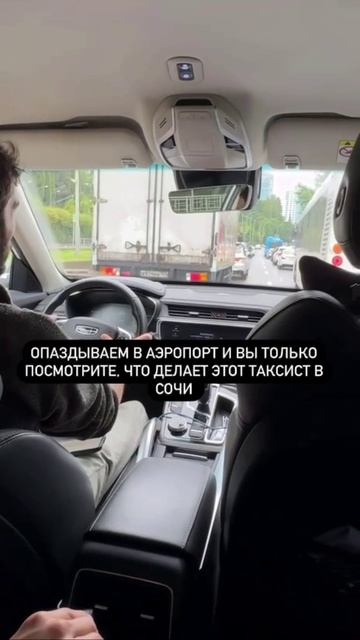 Обстановка на дорогах в Сочи, к которой нужно стремиться😎