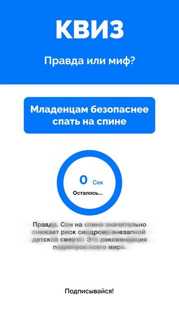 Правда или миф?