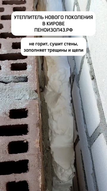 Утепление пеноизолом в Кирове (пгт Радужный)