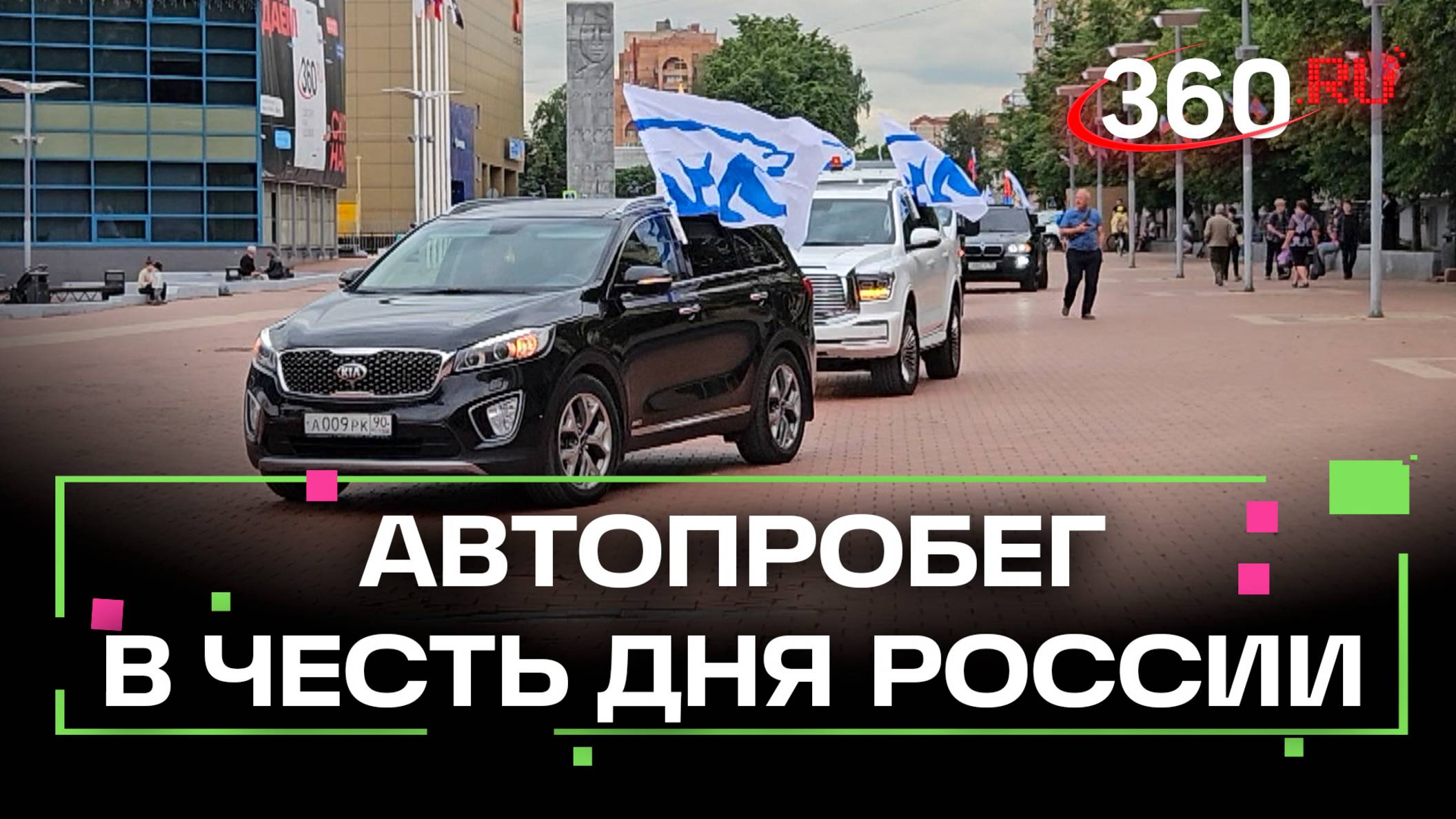 Сто машин выстроили букву V во время автозабега в Балашихе