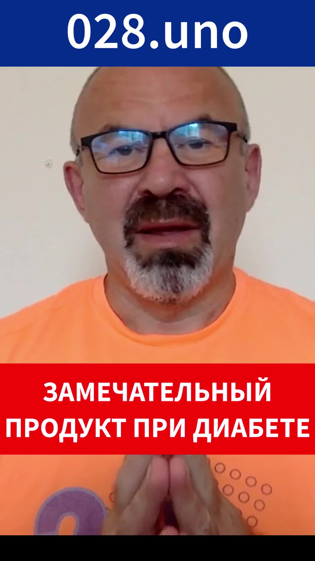 ЗАМЕЧАТЕЛЬНЫЙ ПРОДУКТ ПРИ ДИАБЕТЕ