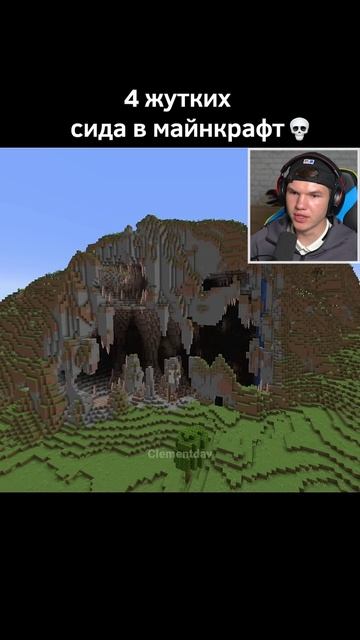 Я Нашел Самые СТРАШНЫЕ Сиды в Minecraft 💀 #shorts #шортс #minecraft #майнкрафт #сид #хоррор #lisfox