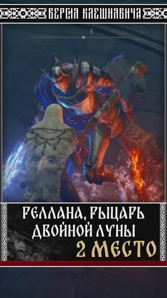 🦀 Elden Ring SotE: Топ Сложных Боссов | Версия Клешнявича