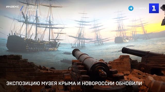 Экспозицию Музея Крыма и Новороссии обновили