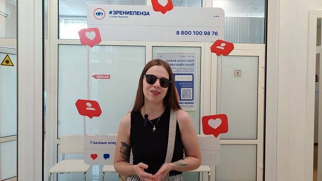 Отзыв о лазерной коррекции зрения в клинике "Зрение Пенза", 88001009876