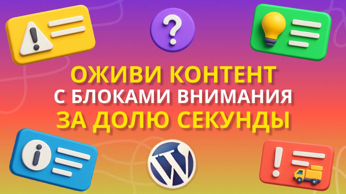 Секрет блоков внимания: так увеличивают вовлечение сайты в топе!