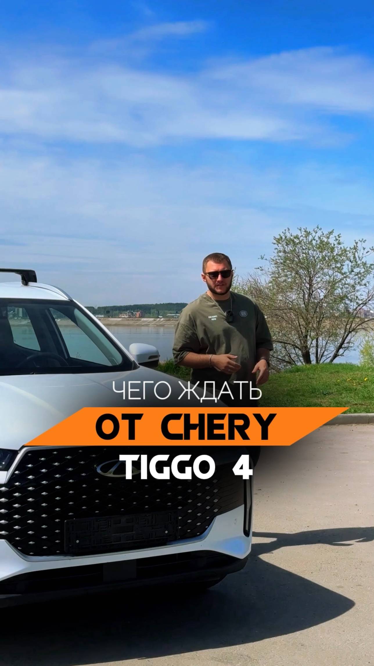 CHERY TIGGO 4 - Компромисс или мечта?
