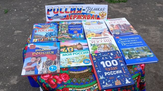 "Наша Родина - Россия"