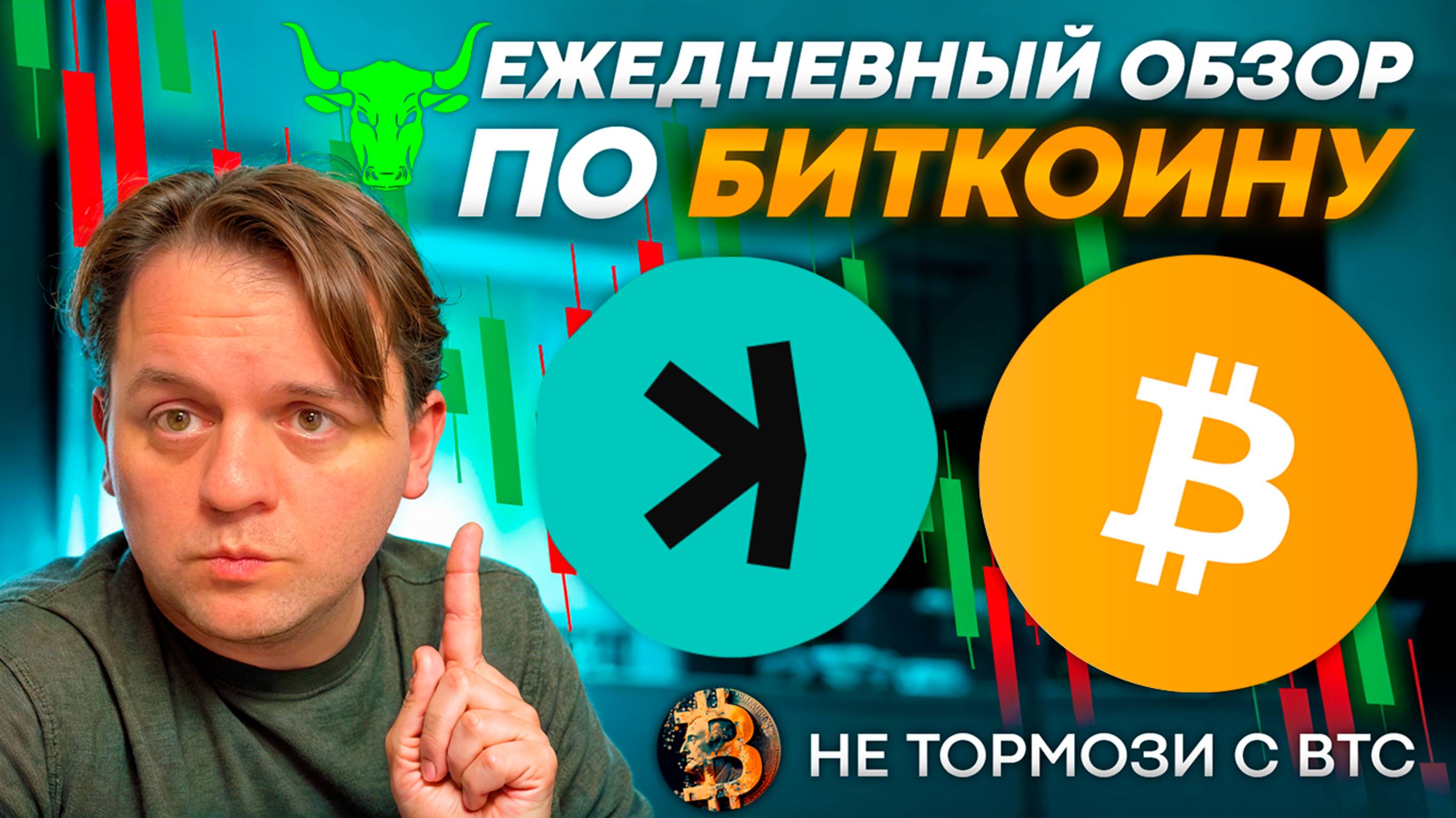 🚨ПРОГНОЗ ОТРАБОТАЛ, НО ЕЩЕ НЕ ПОЛНОСТЬЮ. ЖДУ НЕБОЛЬШУЮ КОРРЕКЦИЮ. ТЕХ АНАЛИЗ #BTC #ETH #KAS #KASPA
