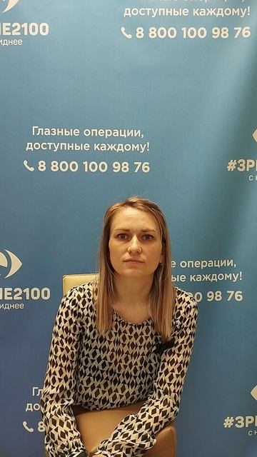 Отзыв после лазерной коррекции зрения в клинике "Зрение 2100", 88001009876