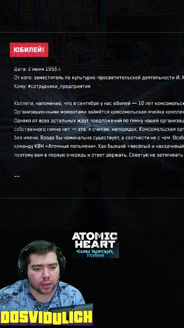 Юбилей ★ Atomic Heart Чары морских глубин DLC #3 #atomicheartdlc3 #atomicheart #dlc3