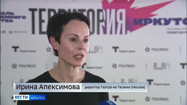 В столице Прибайкалья завершился театральный фестиваль "Территория. Иркутск"