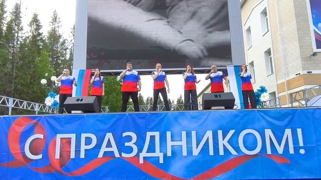 День России Город Мирный праздничный концерт от 12.06.2025