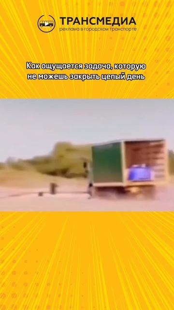 знакомое чувство?