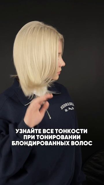Тонирование на тонких волосах 🔥
