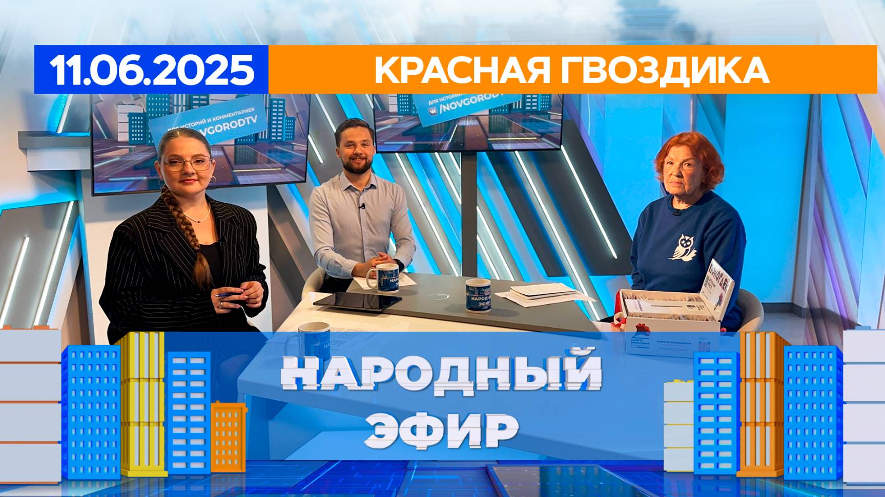 Красная гвоздика. Народный эфир