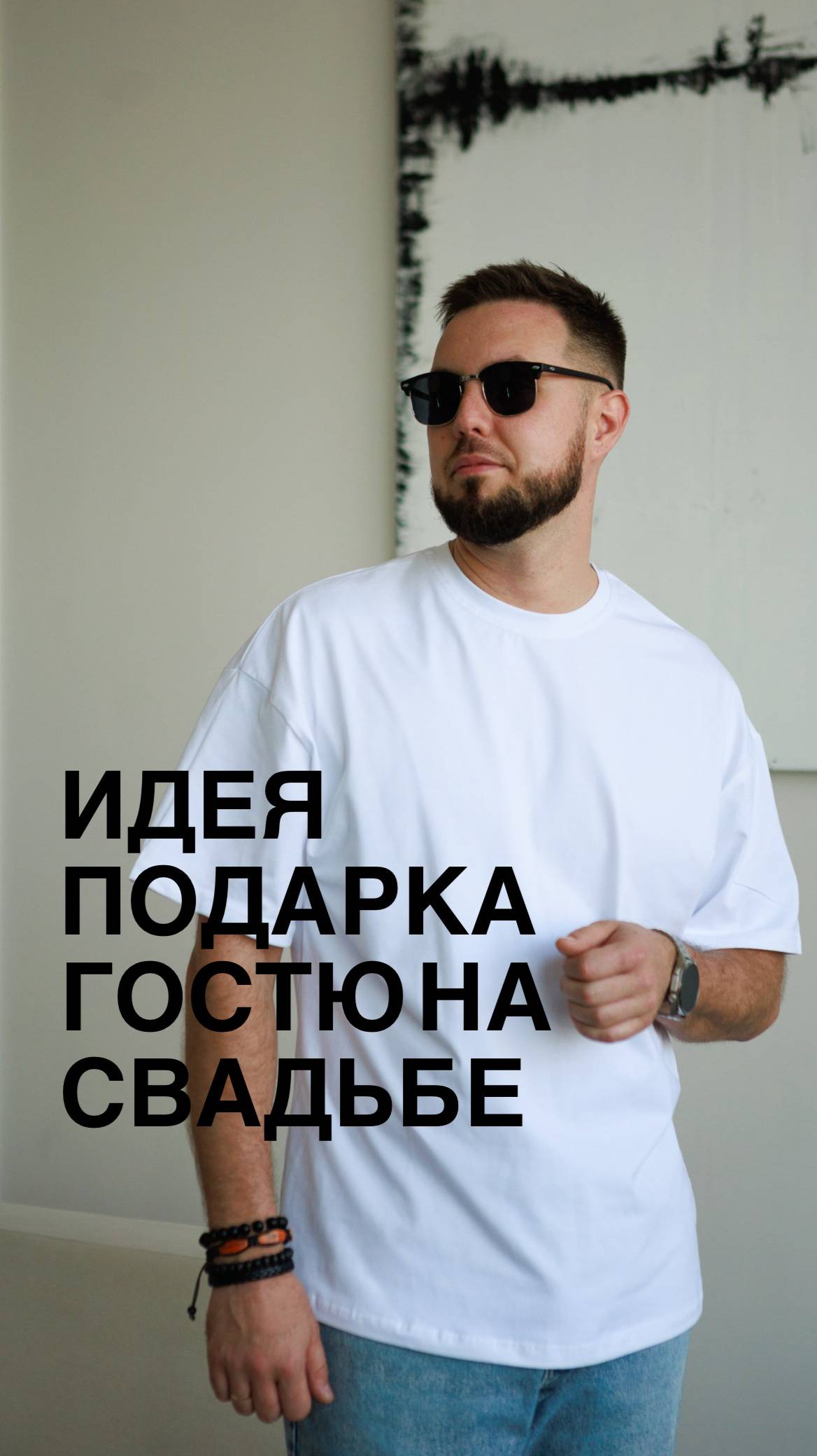 Идея подарка гостю на свадьбе, юбилее, корпоративе.