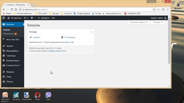 1.  Знакомство с админ-панелью сайта на WordPress