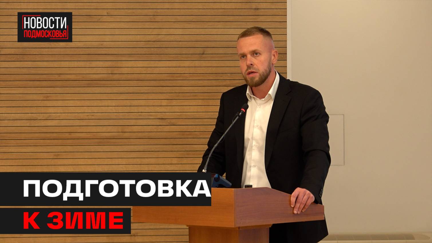Отопительный сезон обсудили на ОГС