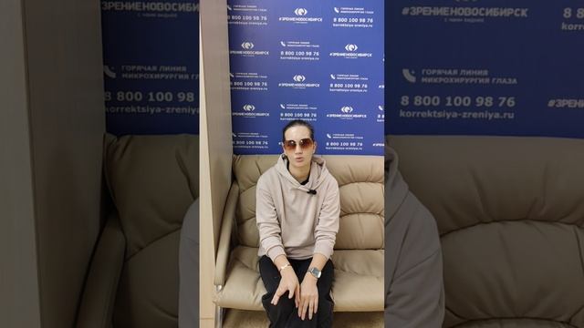 Отзыв о лазерной коррекции зрения в клинике "Зрение Новосибирск", 88001009876