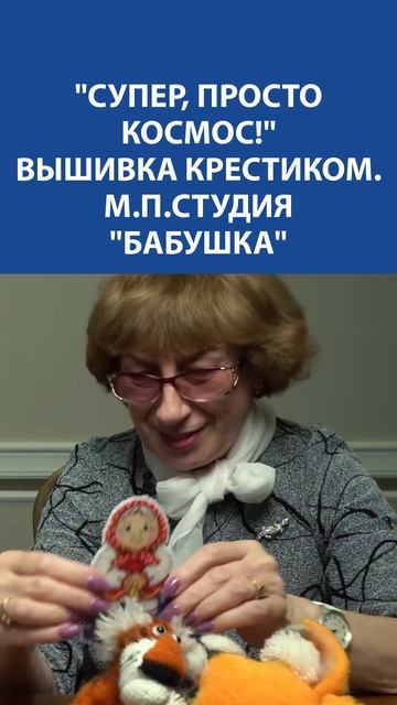 Вышивка крестиком "Бабушка" от М.П. Студии  Тепло рук, уют и доброта в каждом стежке ❤️