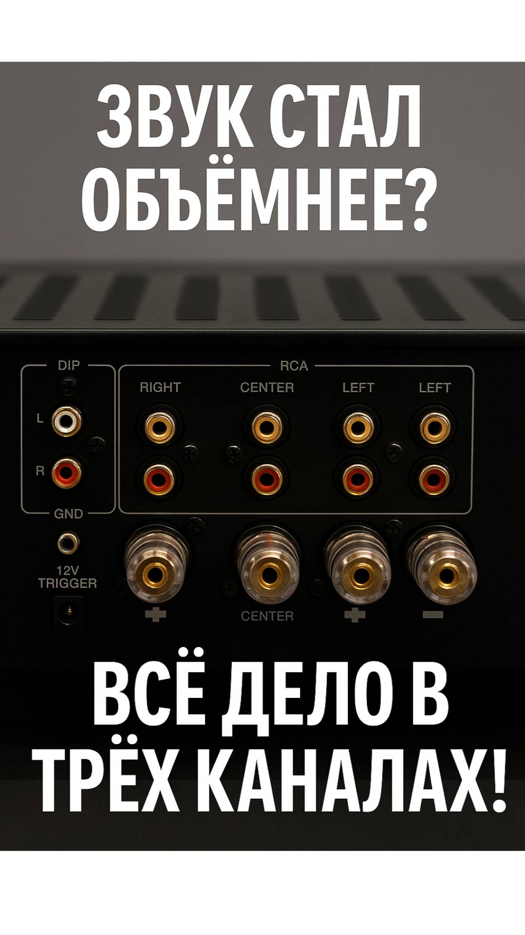 Топ-решение для домашнего кино — ТРЁХ-КАНАЛЬНЫЕ УСИЛИТЕЛИ МОЩНОСТИ