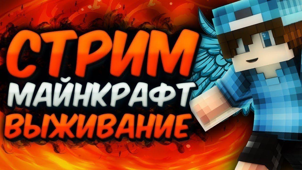 стрим