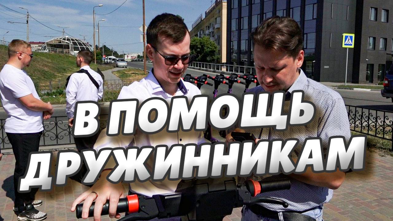 Партнёры муниципалитета предоставили омским дружинникам необычный транспорт