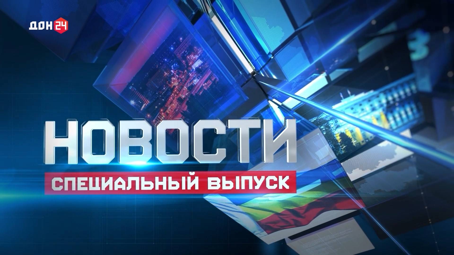 Новости в 20:30 от 12.06.2025