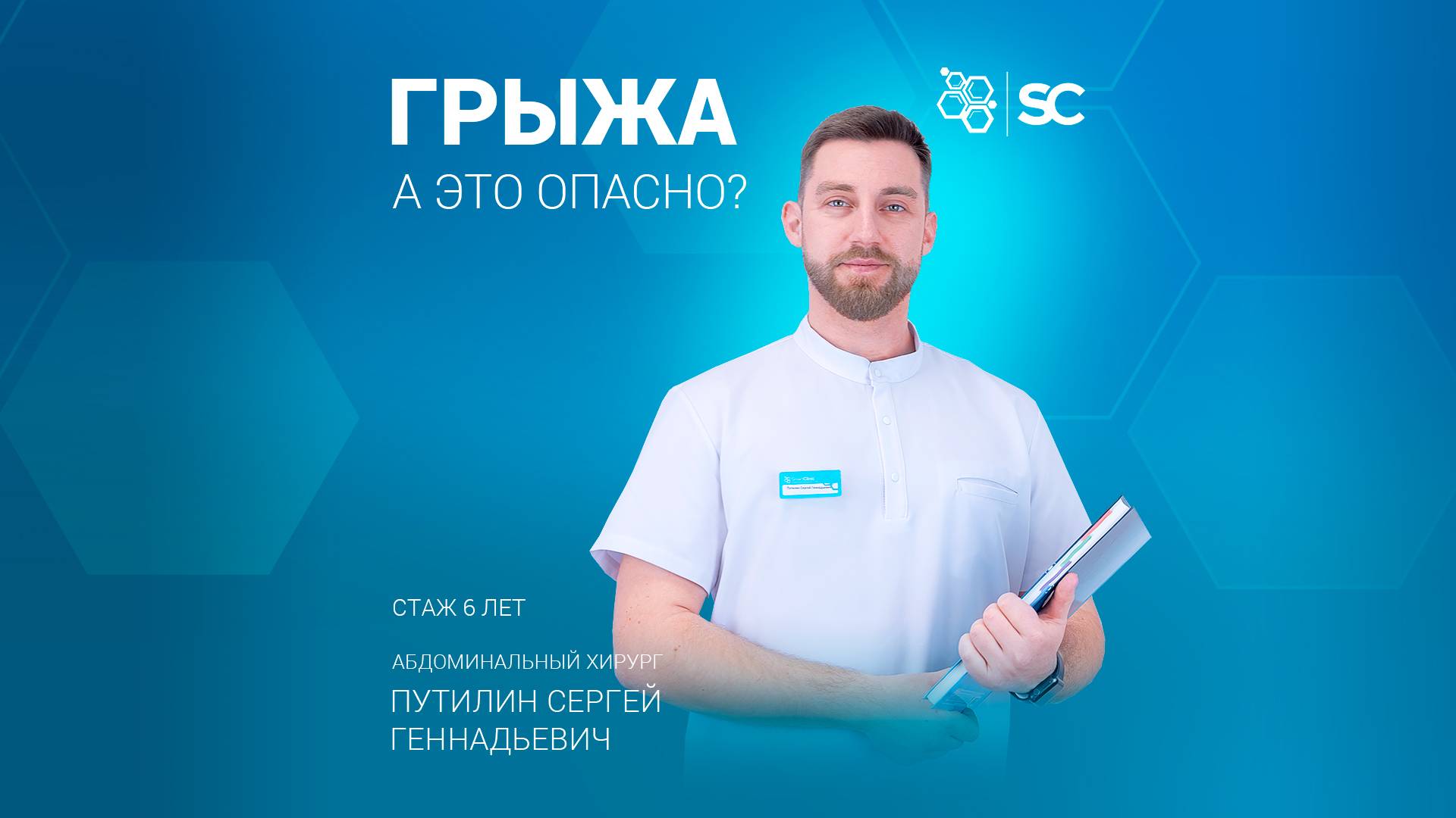 🩺 Оперативное лечение грыж.
