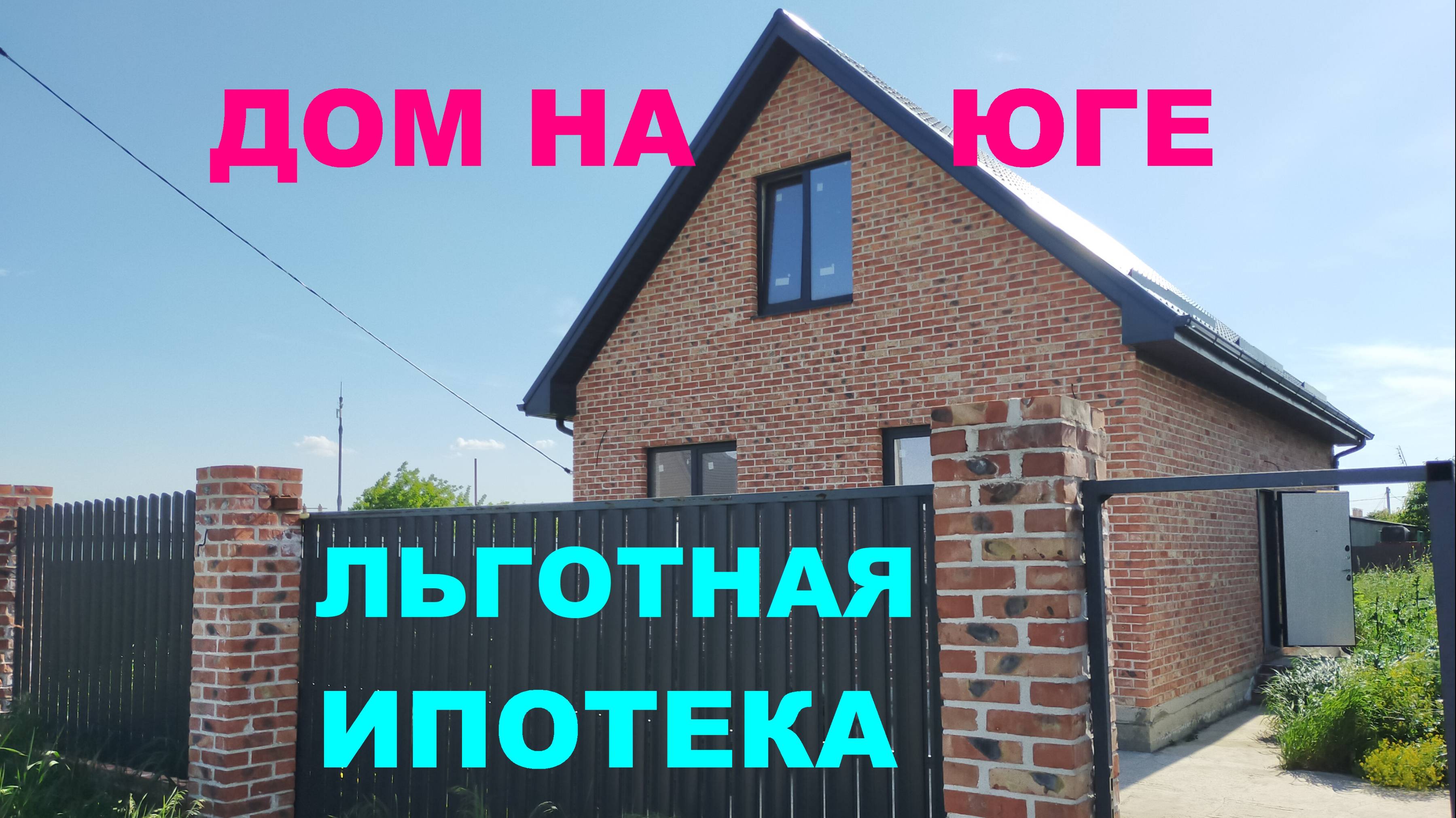 Дом 113 м2 на Юге. Продажа дома / коттеджа в Краснодаре. Недвижимость и дома в Краснодарском крае