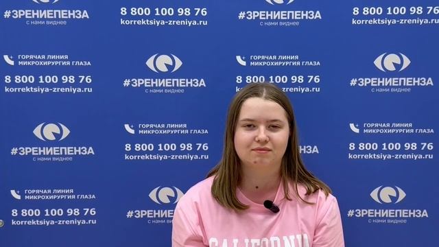Отзыв о лазерной коррекции зрения в клинике "Зрение Пенза", 88001009876