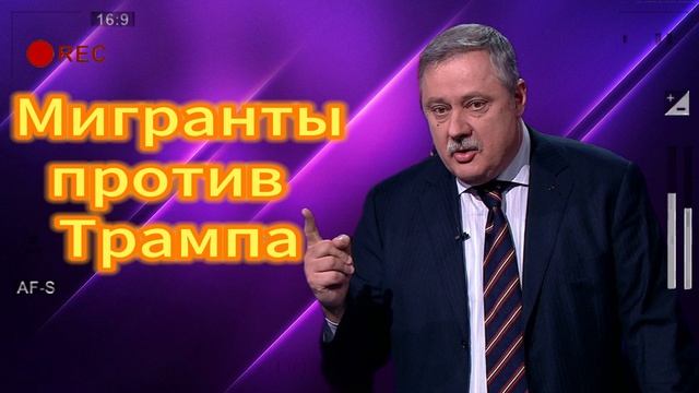 Мигранты против Трампа 12.06.2025