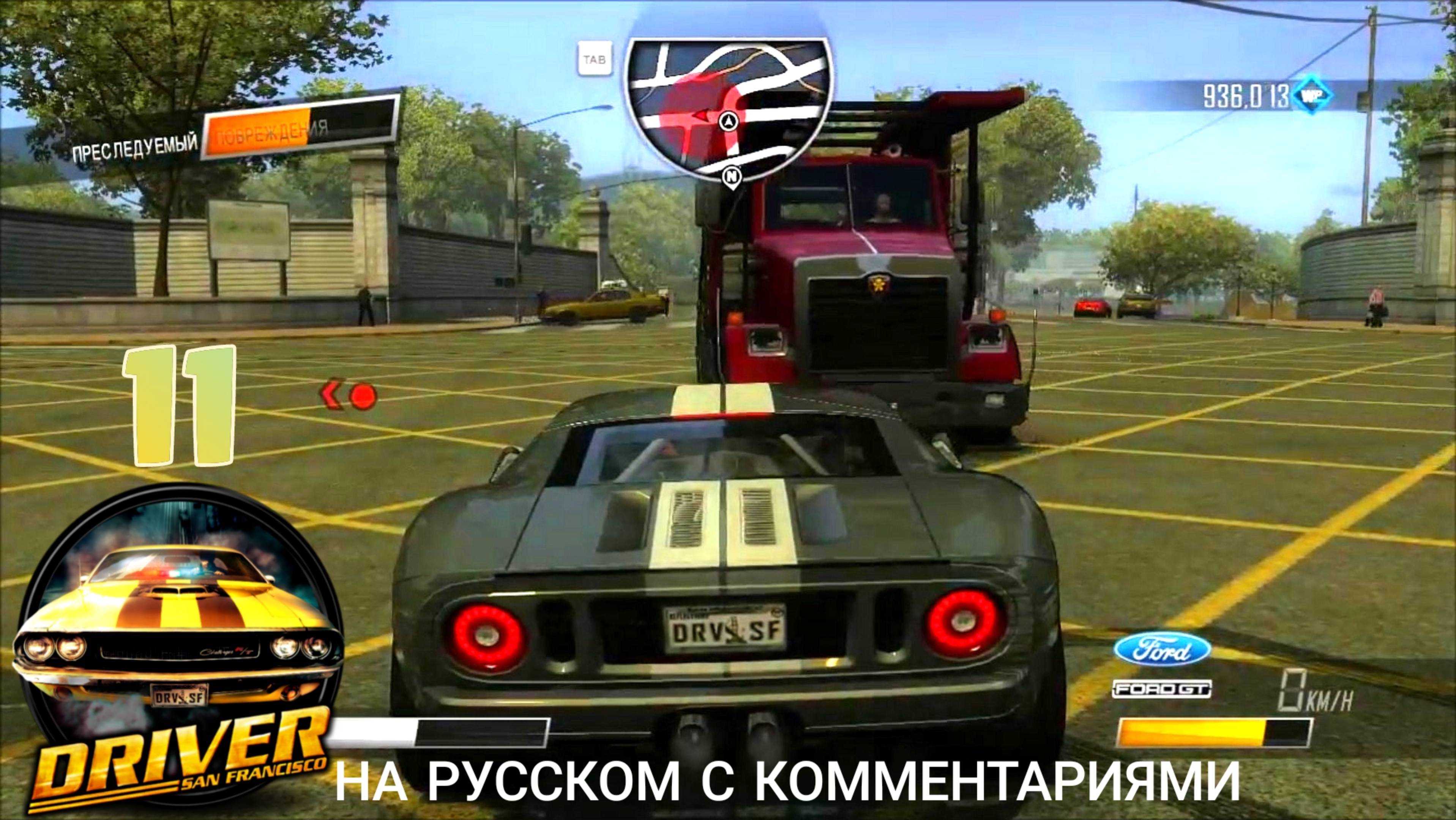 Трюк Паранойя. Погоня В последний момент. Driver: San Francisco. #11. Гонки супер скорости класс