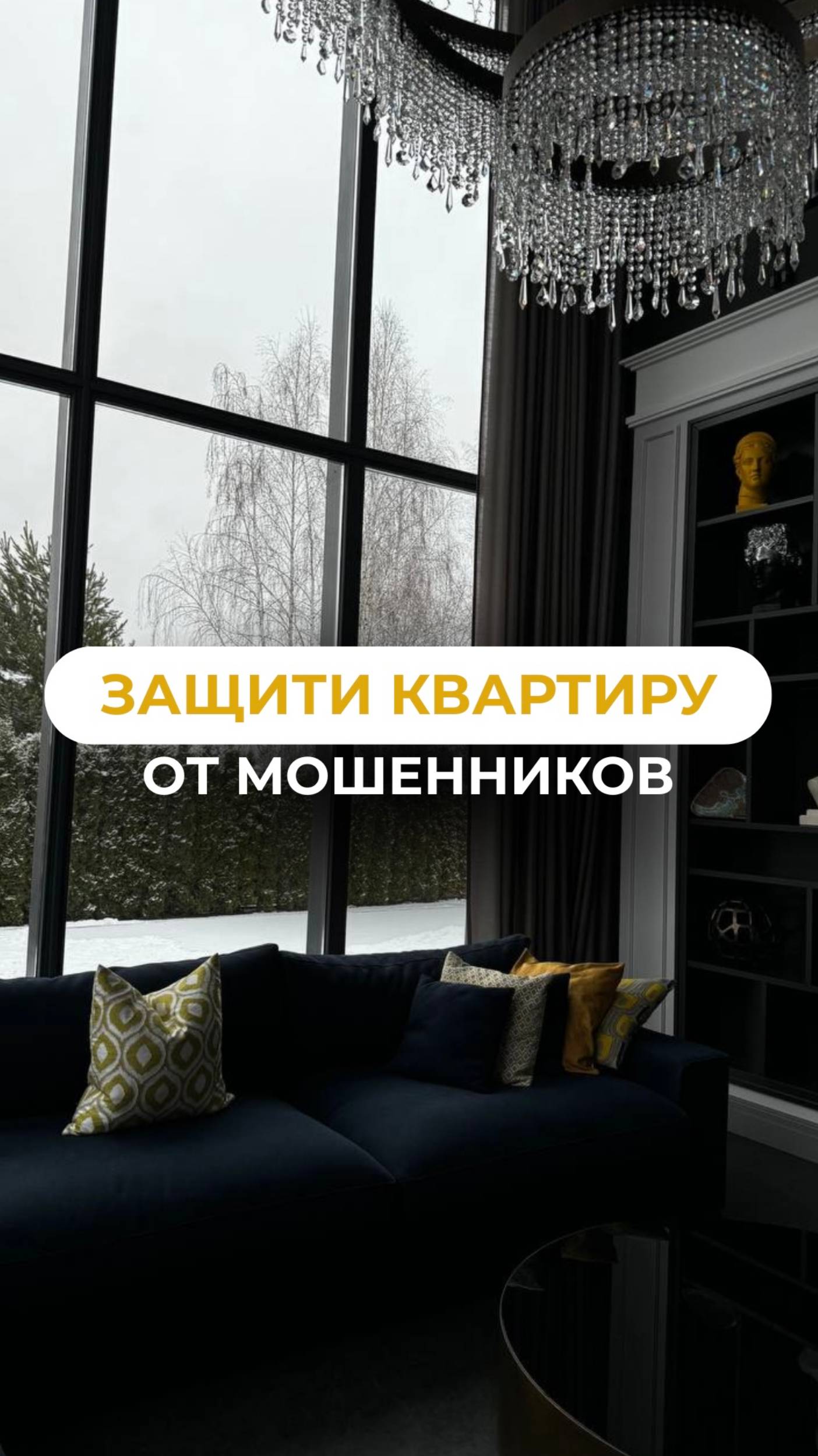 Как спасти квартиру от мошенников? #полезнознать #личныеданные #мошенники