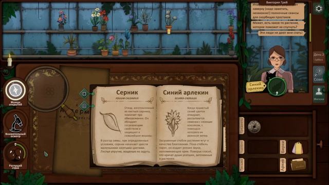 Strange Horticulture part 3 День 2 Суббота