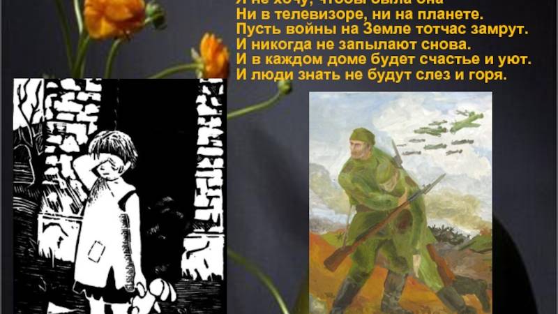 Я не видел войны