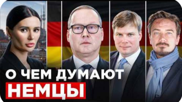 ГЕРМАНИЯ ГОТОВИТСЯ К ВОЙНЕ? Отте, Котре, Люте. | #ИнтервьюПанченко