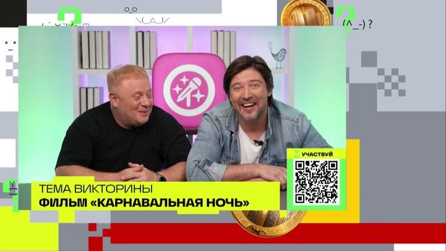 Карнавальная ночь | Викторина на телеканале 360