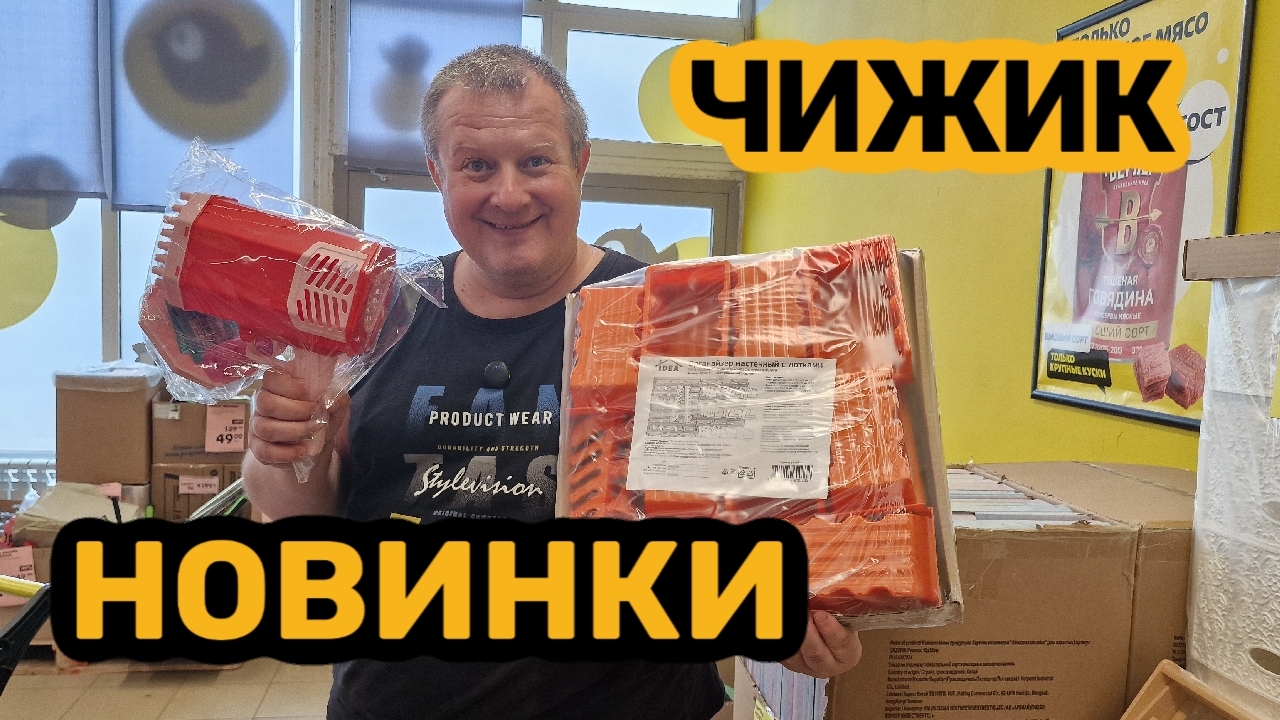 ЧИЖИК🐥ПРИЛЕТЕЛИ ЗА НОВИНКАМИ💯ВСЕ ПОМЕРИЛИ, ПОТРОГАЛИ, ПОЩУПАЛИ😱👍