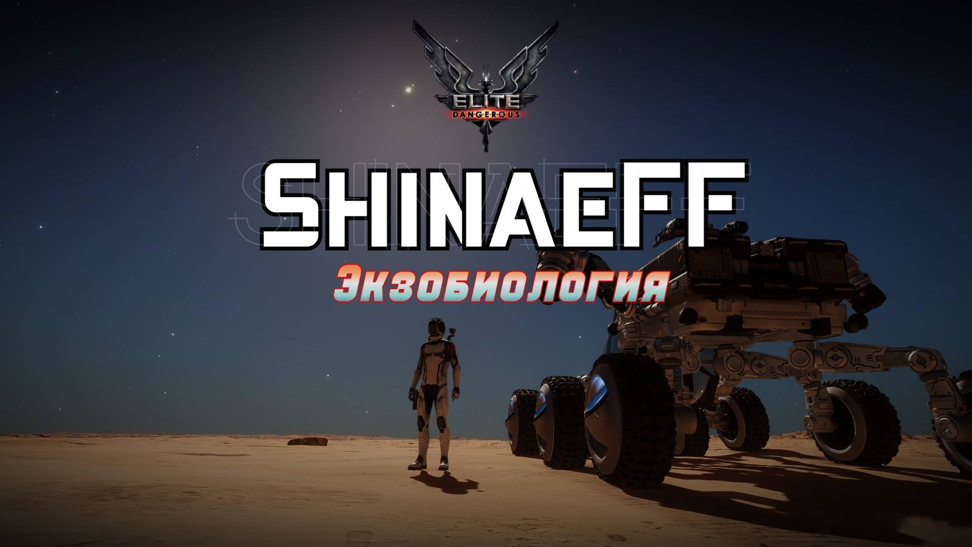 Elite dangerous🔴Ищем образцы🔴Уходим дальше в неисследованный  космос🔴Отдыхаем 🔴#11