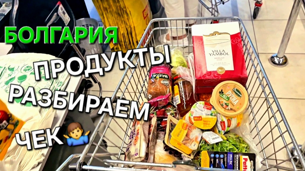 Болгария удивляет! | Идём в магазин | Как купить со скидкой?