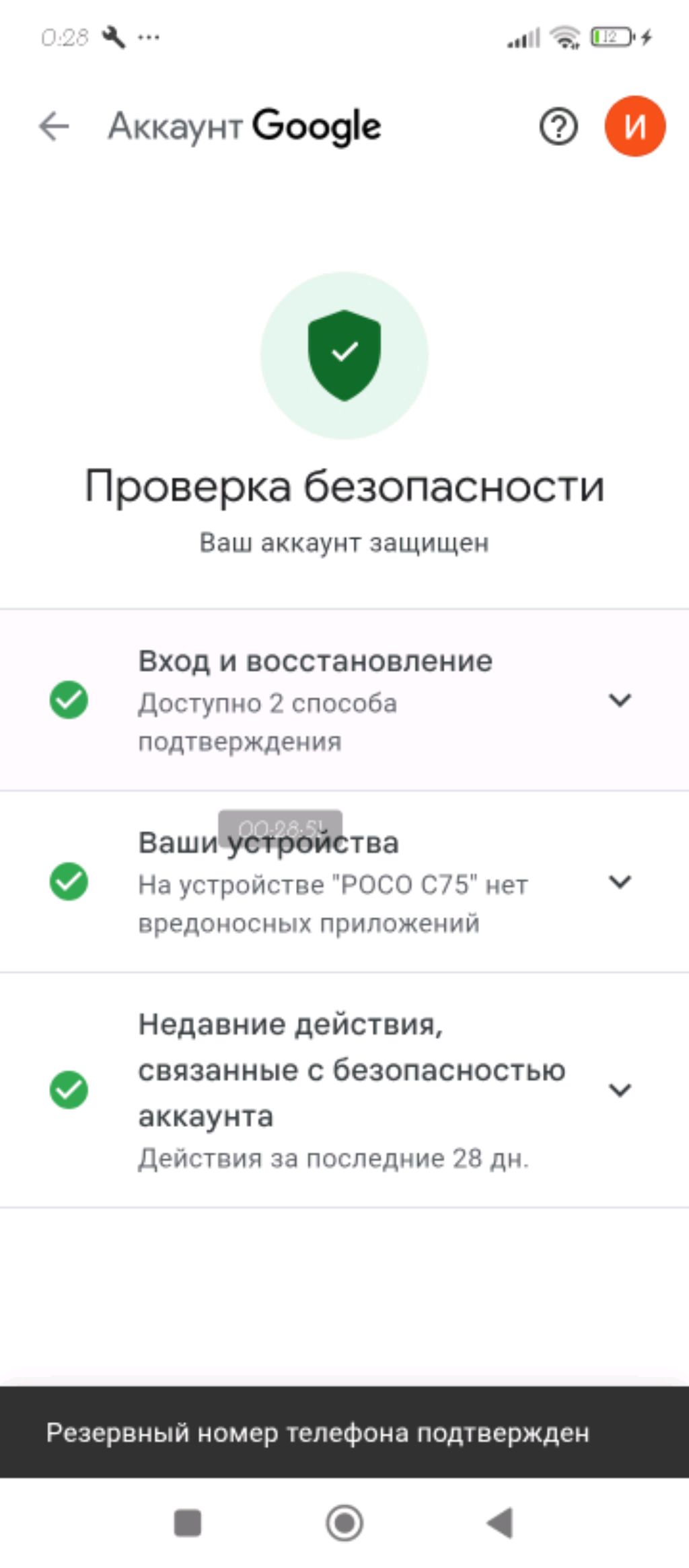аккаунт сделан 1 часть