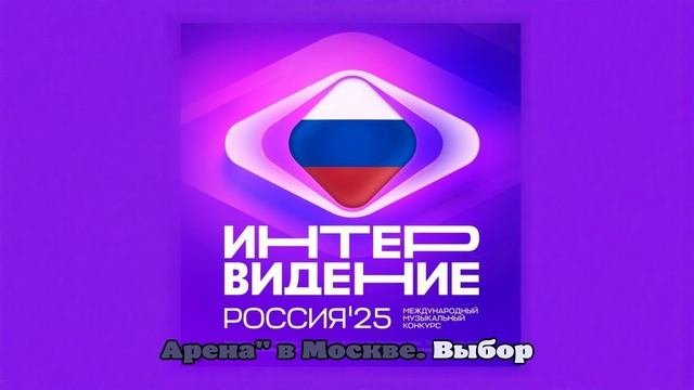 В конкурсе «Интервидение» примут участие 20 стран, включая США и Китай